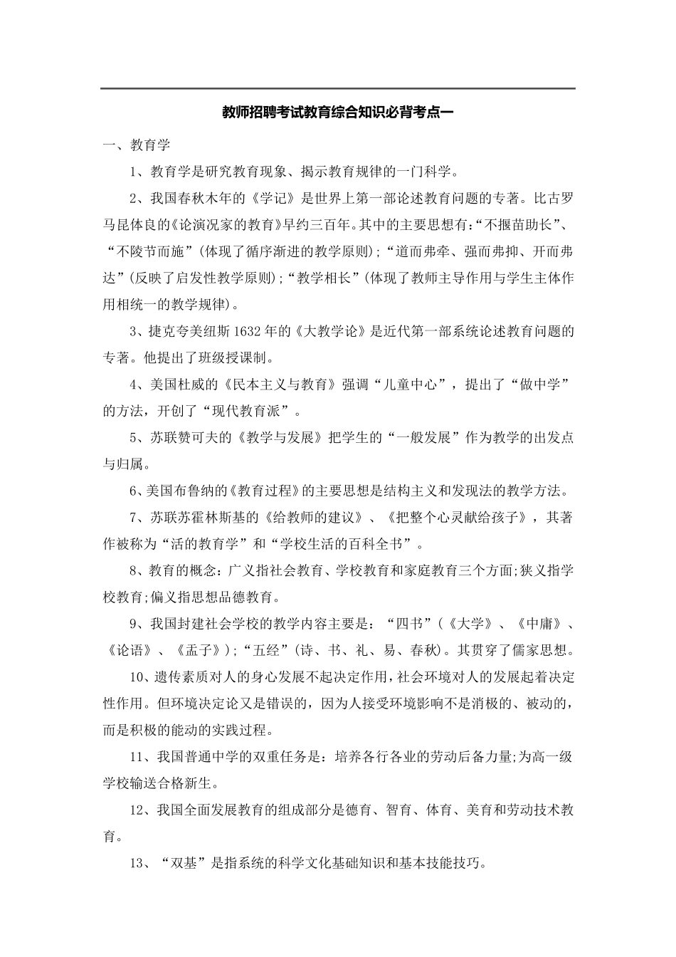 教师招聘考试教育综合知识必背考点总结_第3页