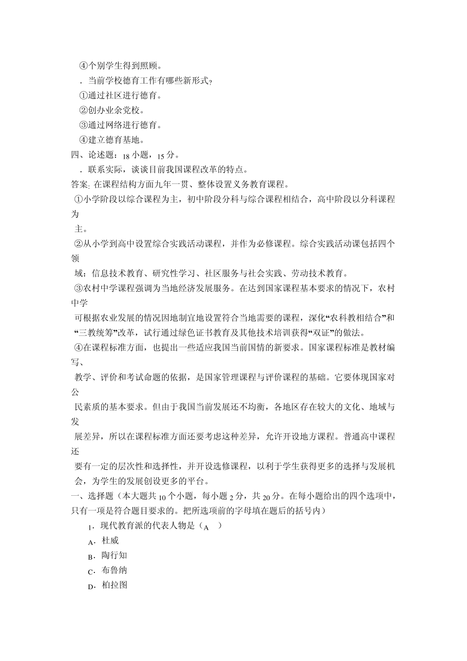 教师招聘考试模拟试题及答案_第3页