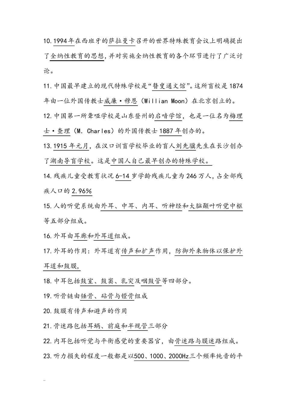 教师招聘考试特殊教育学试题及答案_第2页