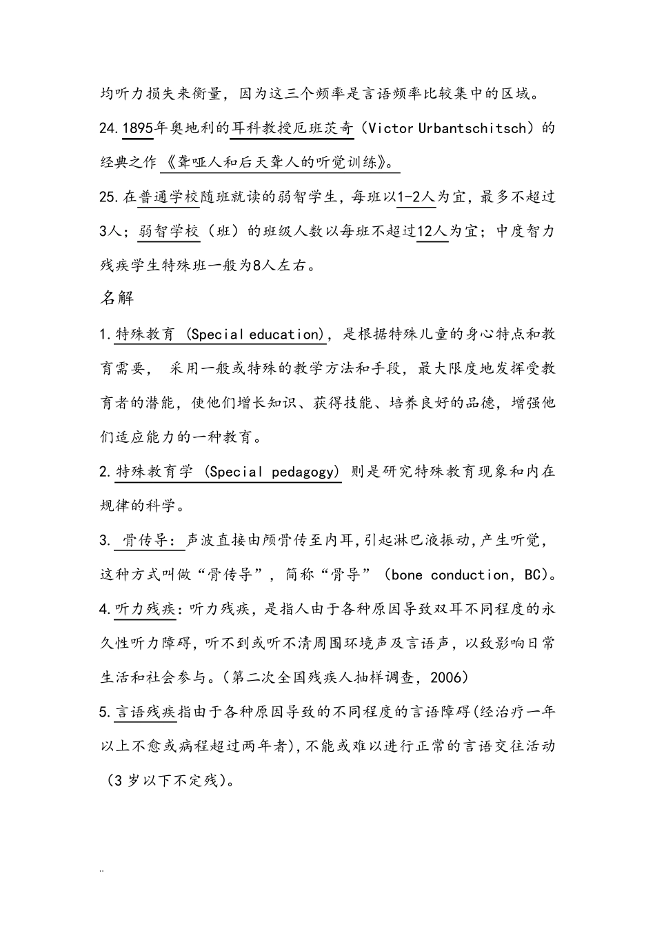 教师招聘考试特殊教育学试题及答案_第3页