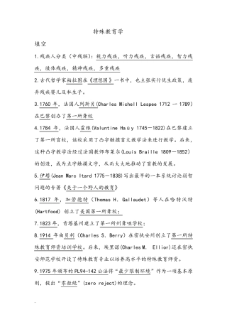 教师招聘考试特殊教育学试题及答案