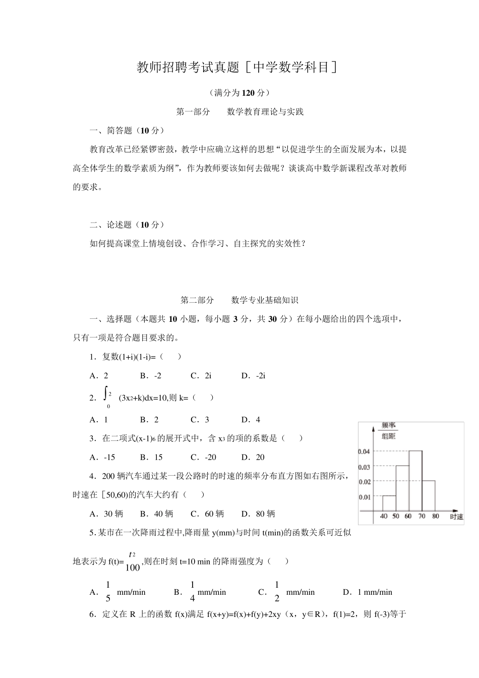 教师招聘考试真题(中学数学科目)及答案_第1页