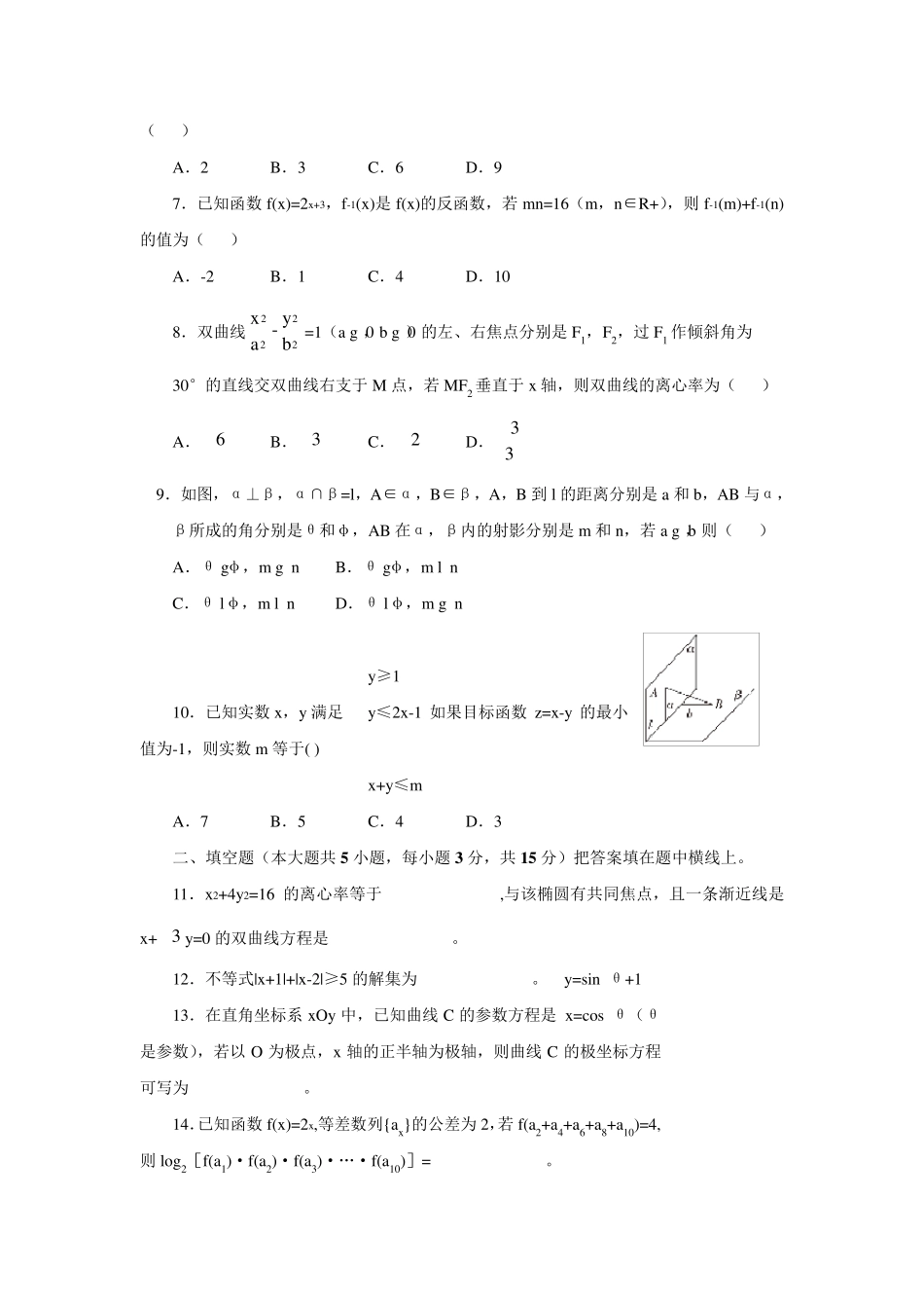 教师招聘考试真题(中学数学科目)及答案_第2页