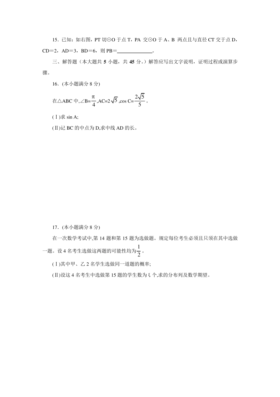教师招聘考试真题(中学数学科目)及答案_第3页