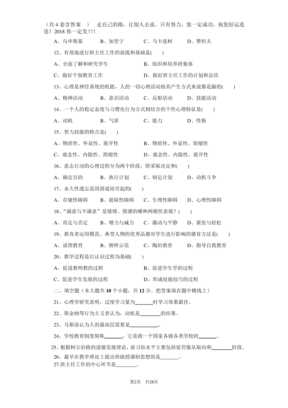 教师招聘考试真题(共4套含答案)_第2页