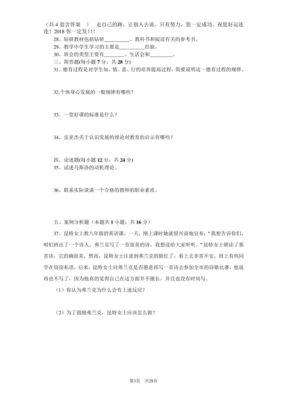教师招聘考试真题(共4套含答案)_第3页