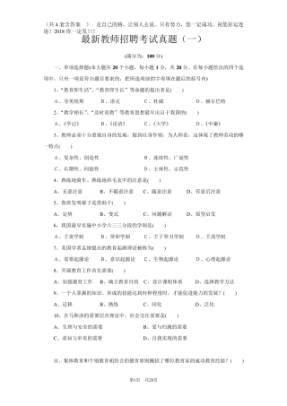 教师招聘考试真题(共4套含答案)