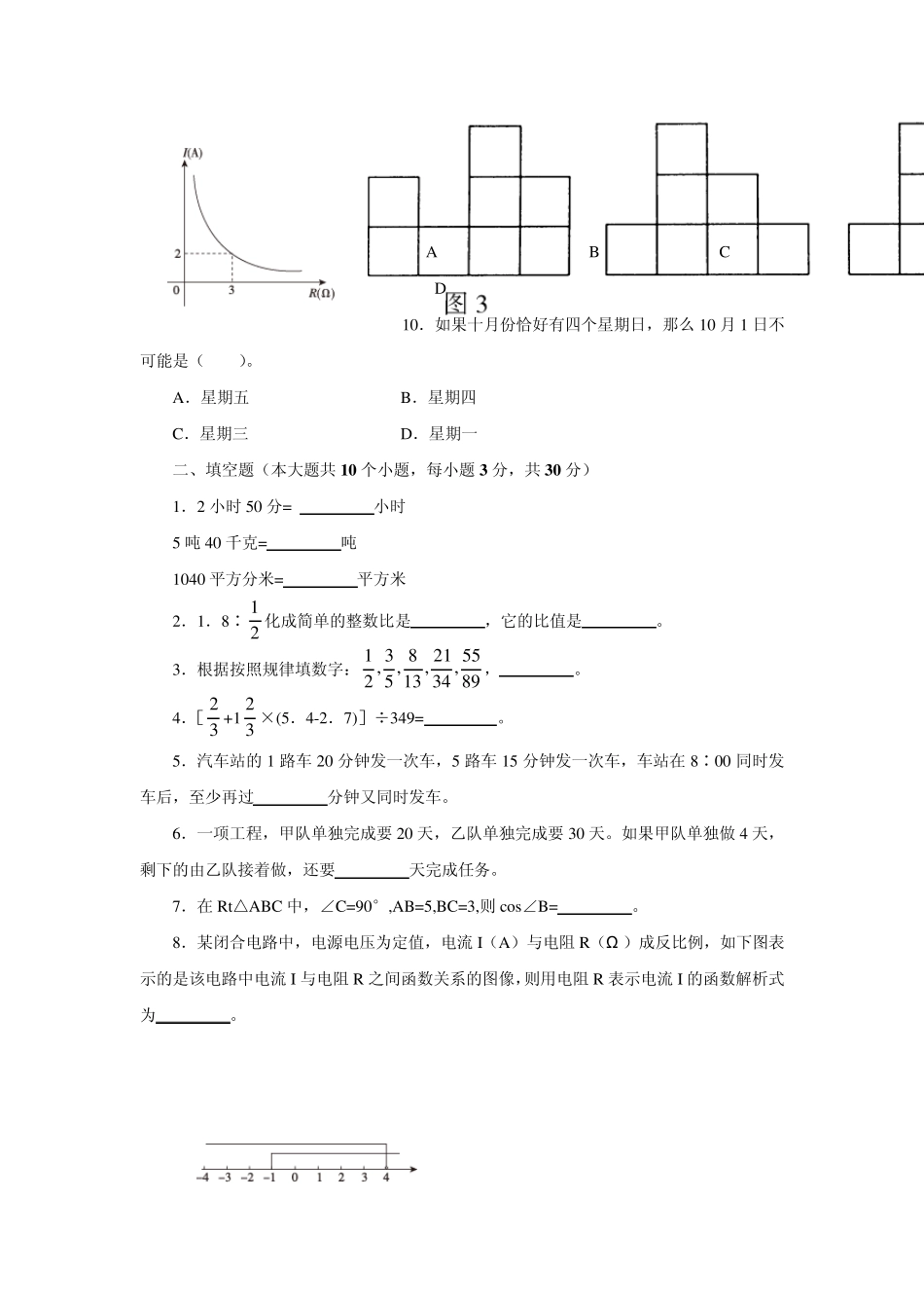 教师招聘考试真题(小学数学科目)及答案_第2页