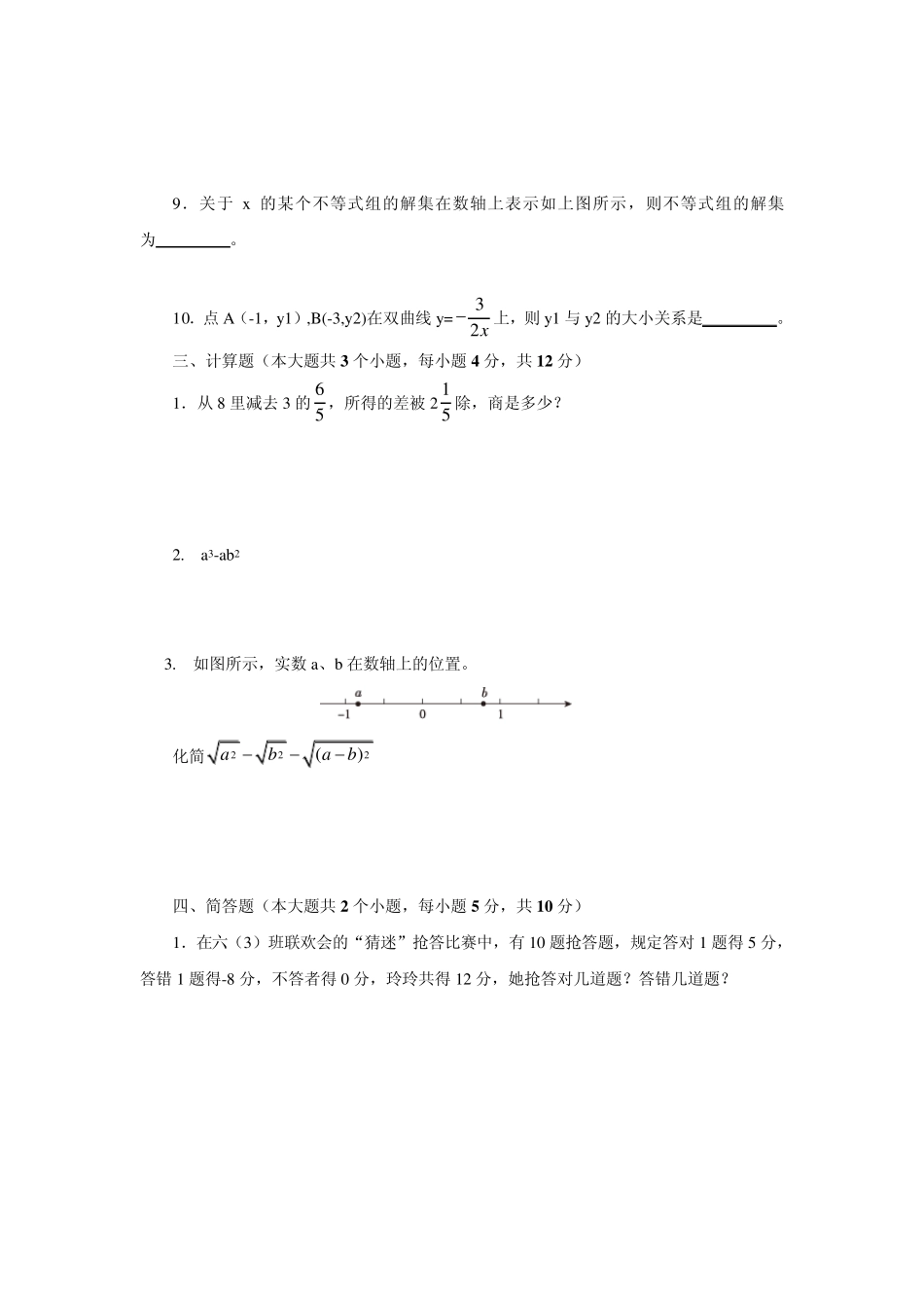 教师招聘考试真题(小学数学科目)及答案_第3页