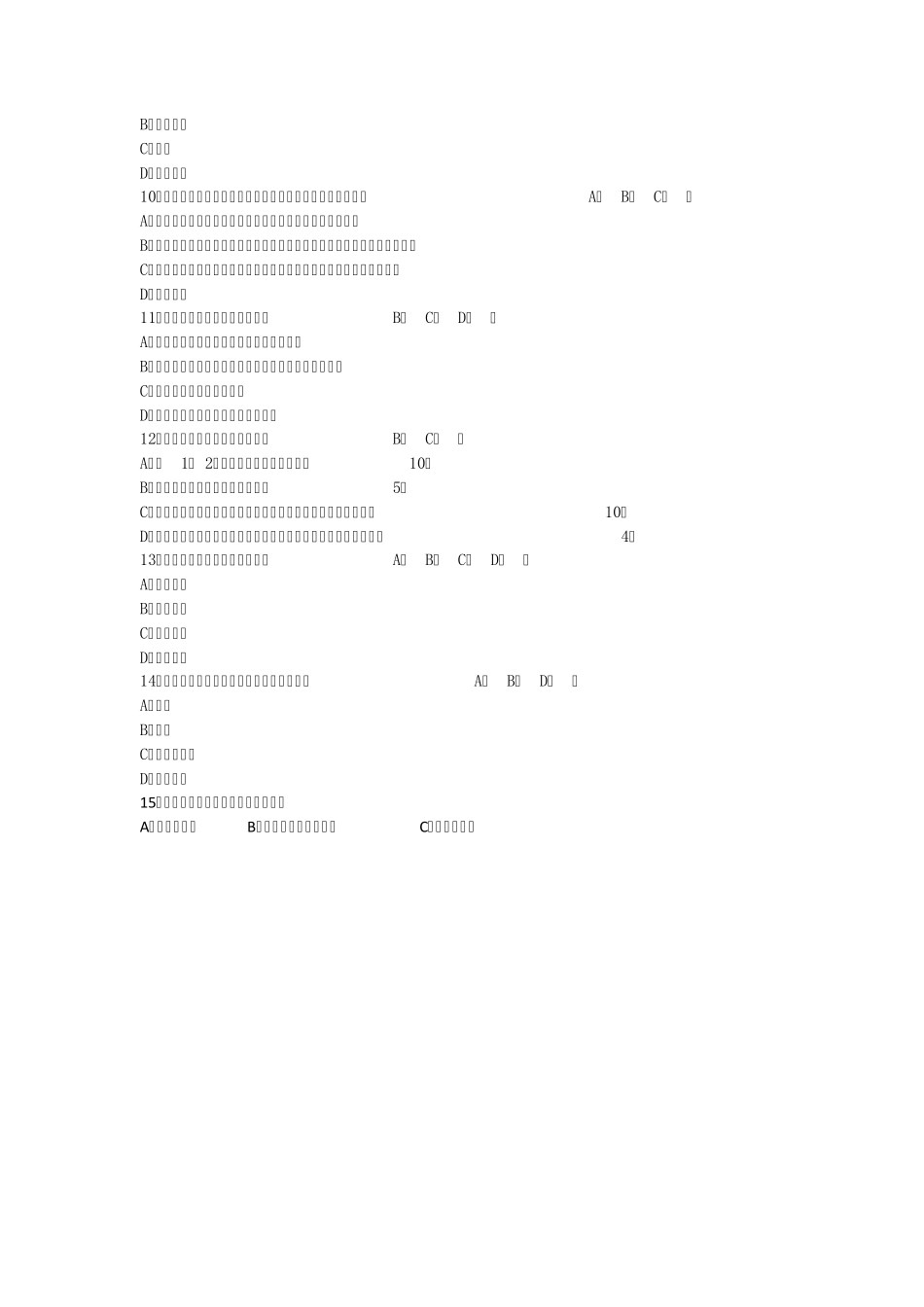 教师招聘考试真题_第2页