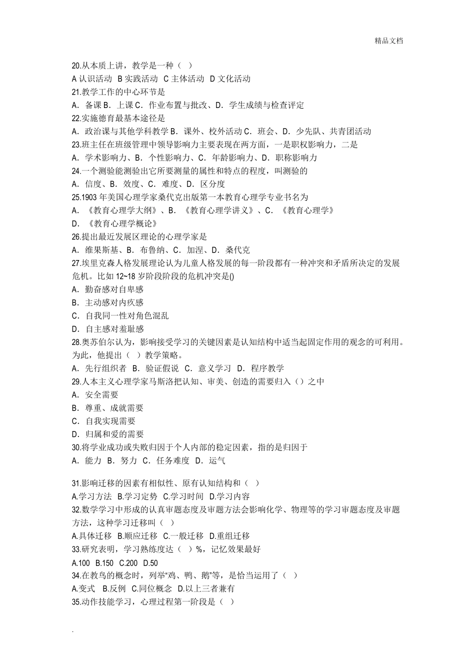 教师招聘考试真题及答案_第2页