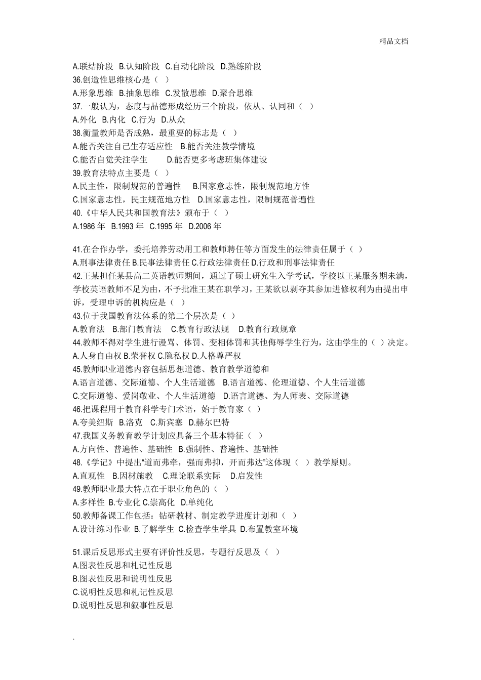 教师招聘考试真题及答案_第3页