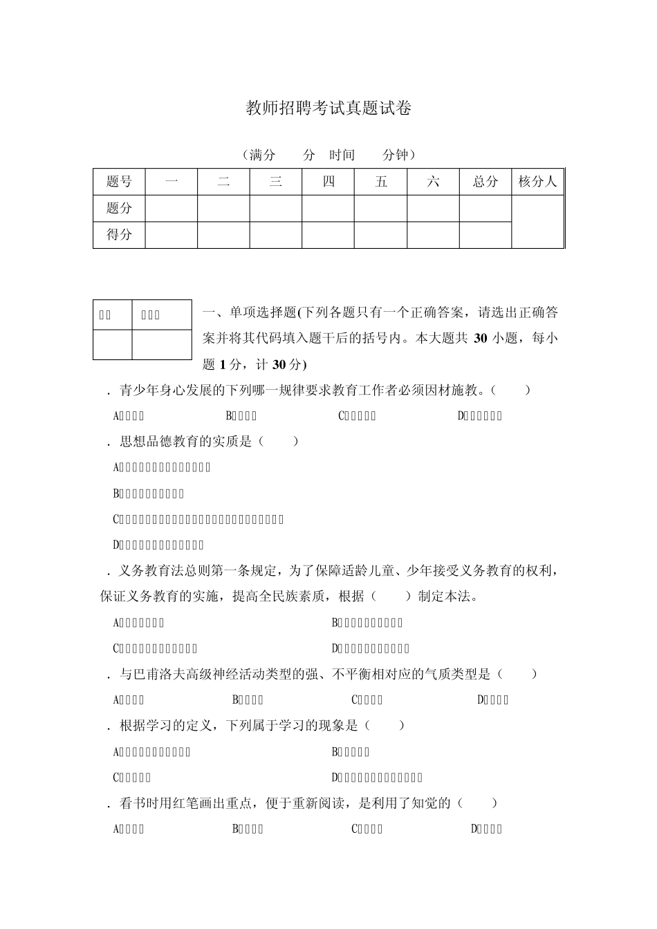 教师招聘考试真题试卷_第1页