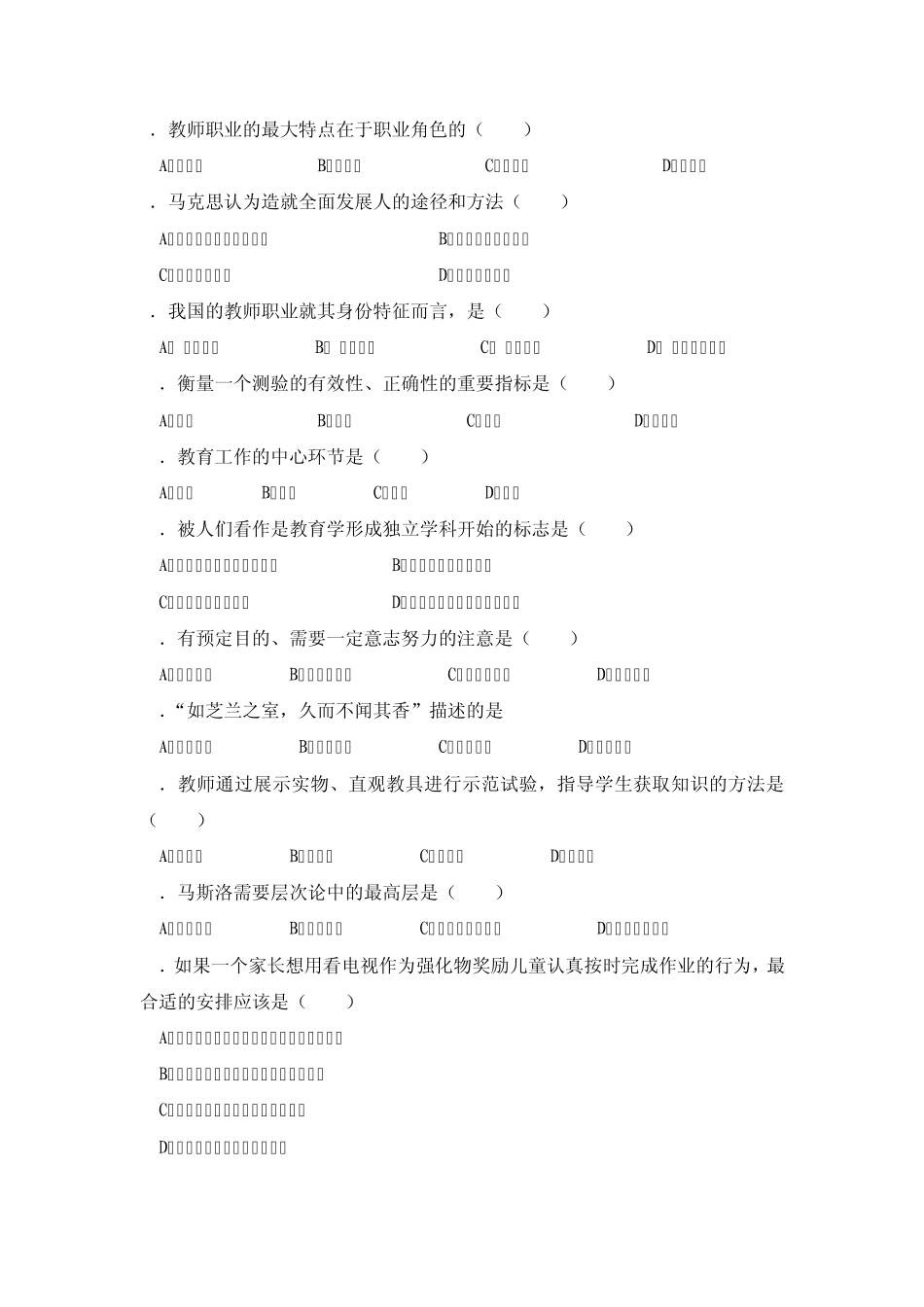 教师招聘考试真题试卷_第2页