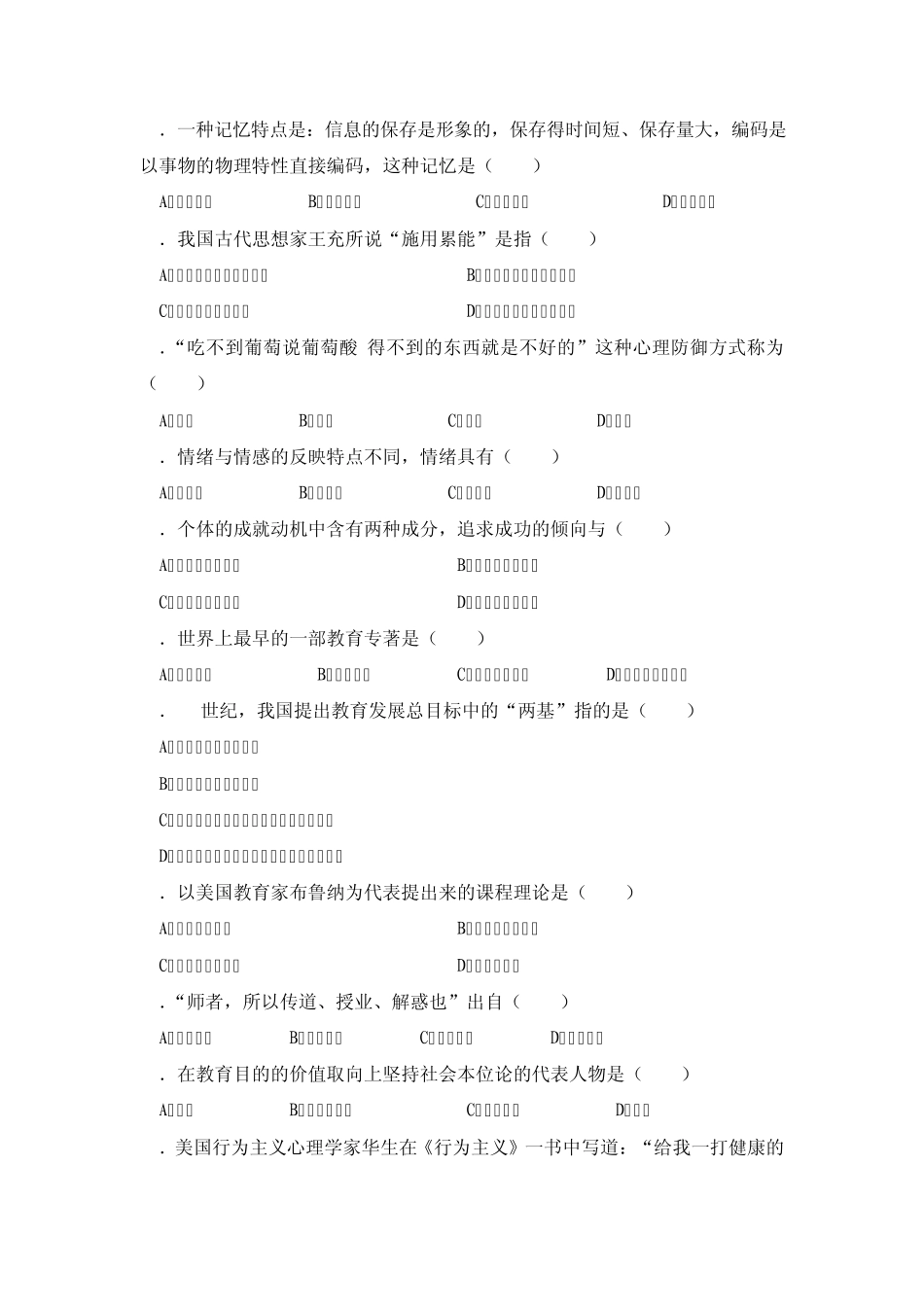 教师招聘考试真题试卷_第3页