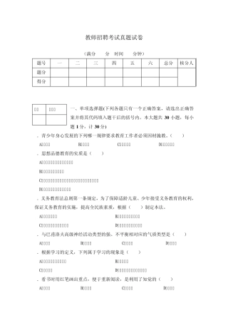 教师招聘考试真题试卷