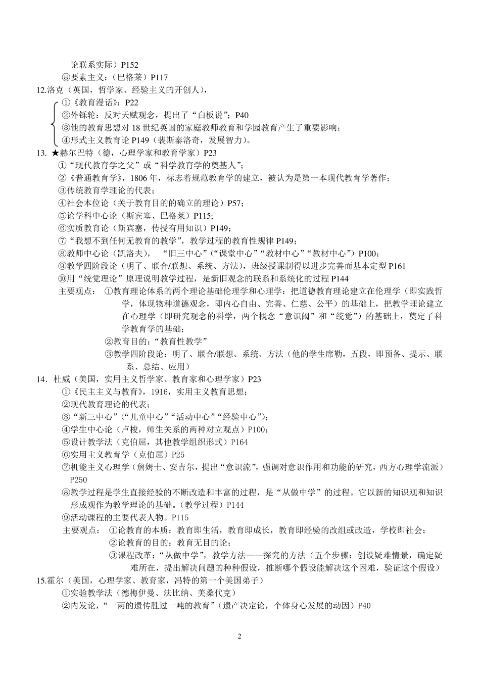 教师招聘考试知识点总结_第2页