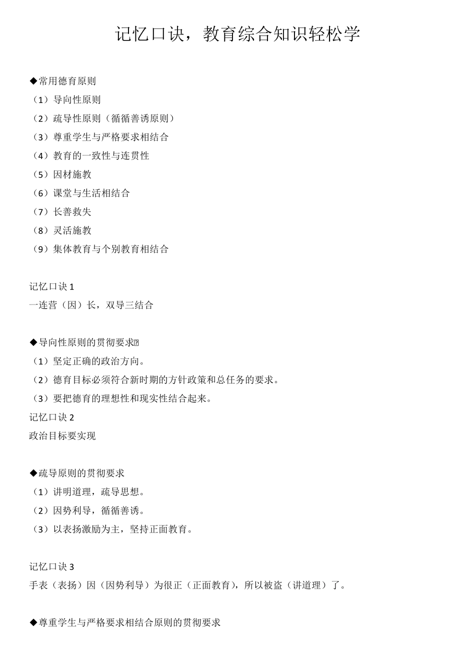 教师招聘考试知识点记忆口诀_第1页