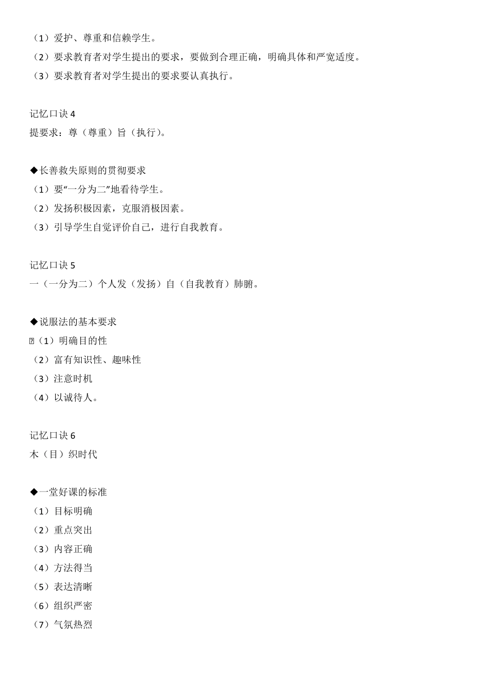 教师招聘考试知识点记忆口诀_第2页