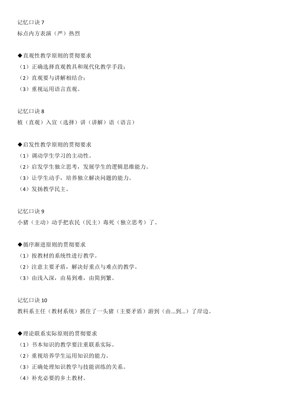 教师招聘考试知识点记忆口诀_第3页