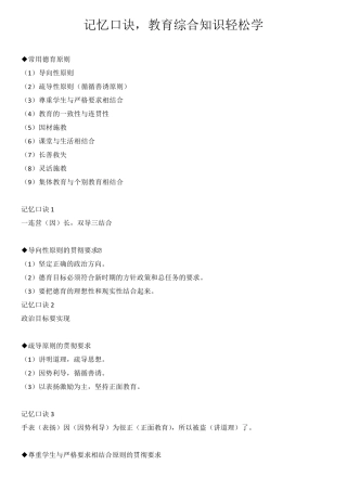 教师招聘考试知识点记忆口诀