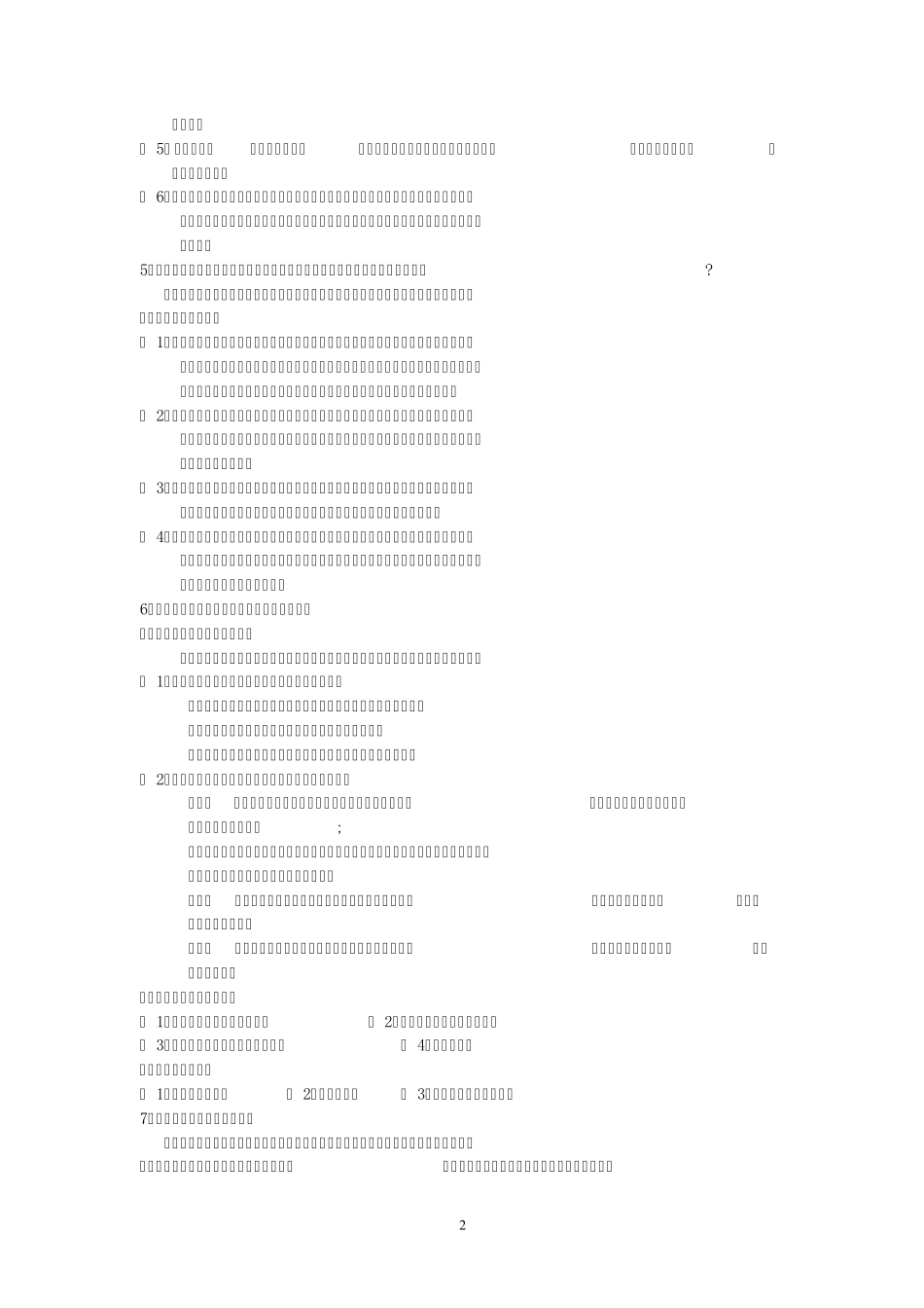 教师招聘考试简答题总结_第2页