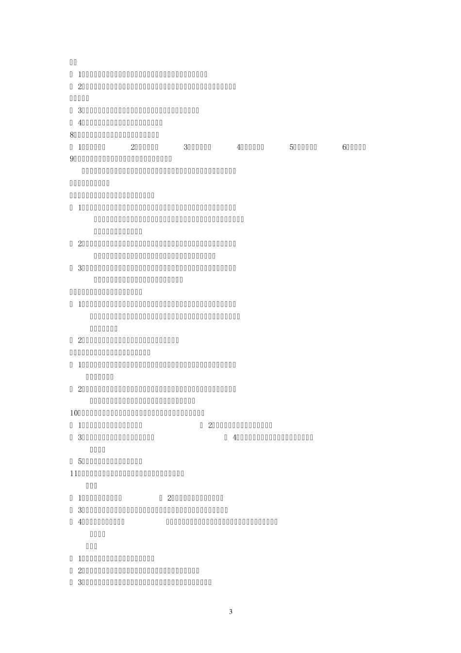 教师招聘考试简答题总结_第3页