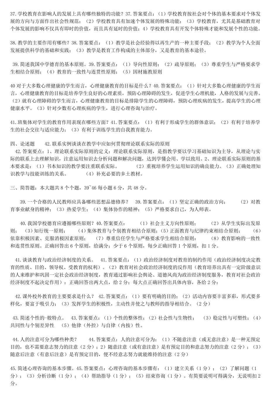 教师招聘考试简答题论述题整理版_第1页