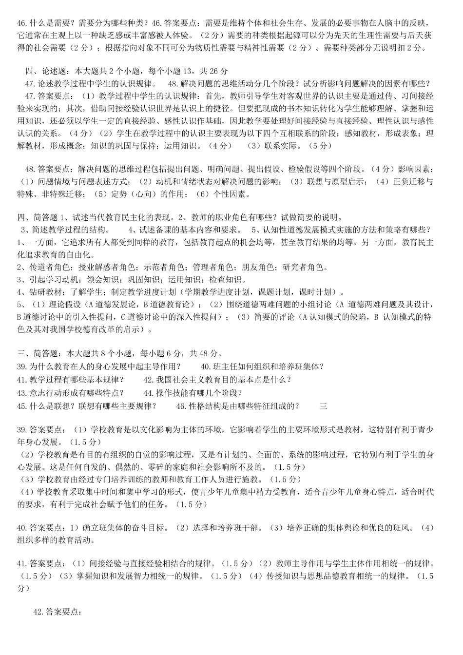 教师招聘考试简答题论述题整理版_第2页