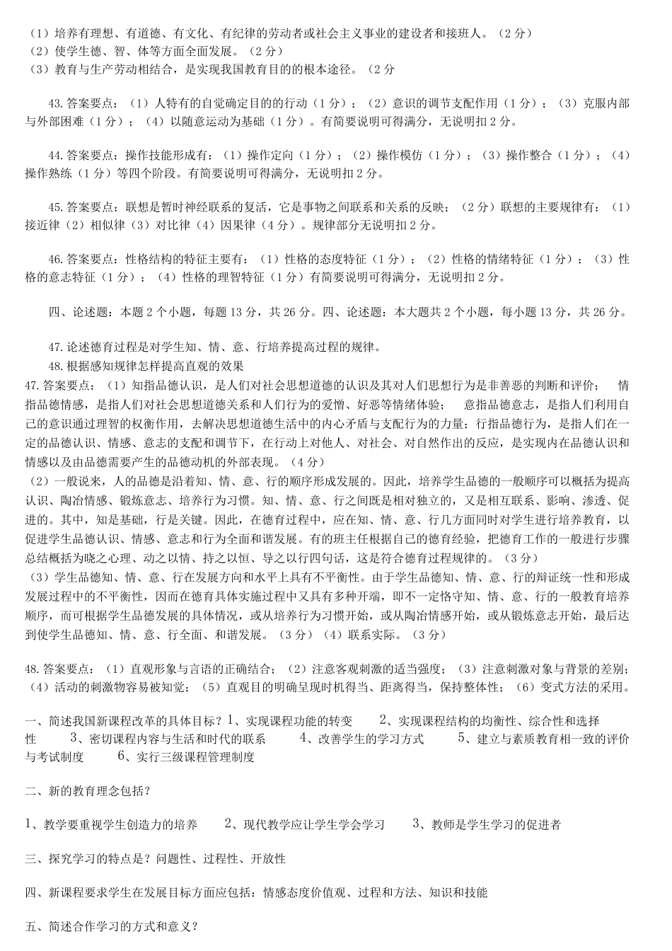 教师招聘考试简答题论述题整理版_第3页