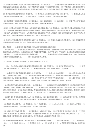 教师招聘考试简答题论述题整理版