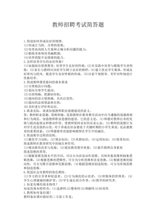 教师招聘考试考前必背简答题72条