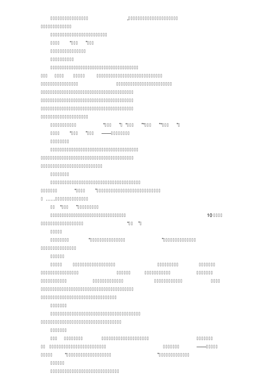 教师招聘考试试题(主观题)_第2页
