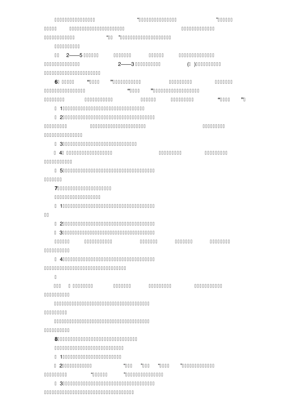 教师招聘考试试题(主观题)_第3页
