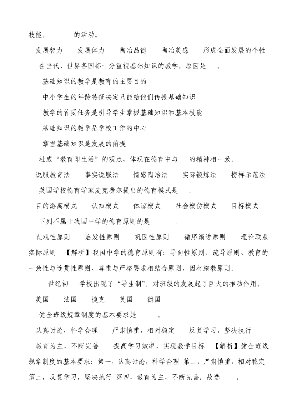 教师招聘考试试题_第3页