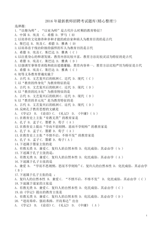教师招聘考试试题及答案
