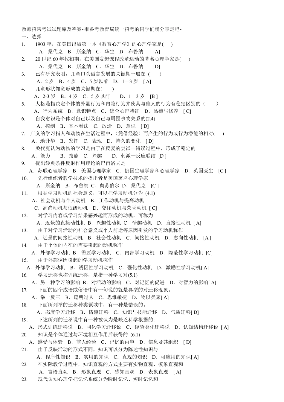 教师招聘考试试题库及答案_第1页
