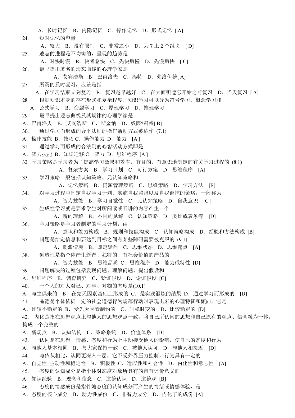 教师招聘考试试题库及答案_第2页
