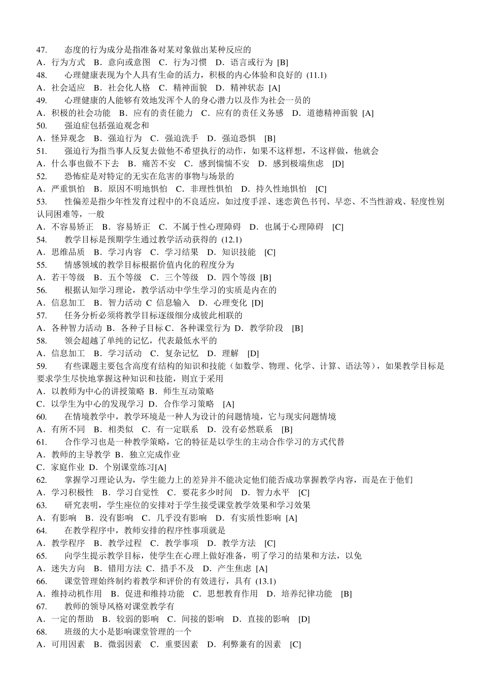 教师招聘考试试题库及答案_第3页