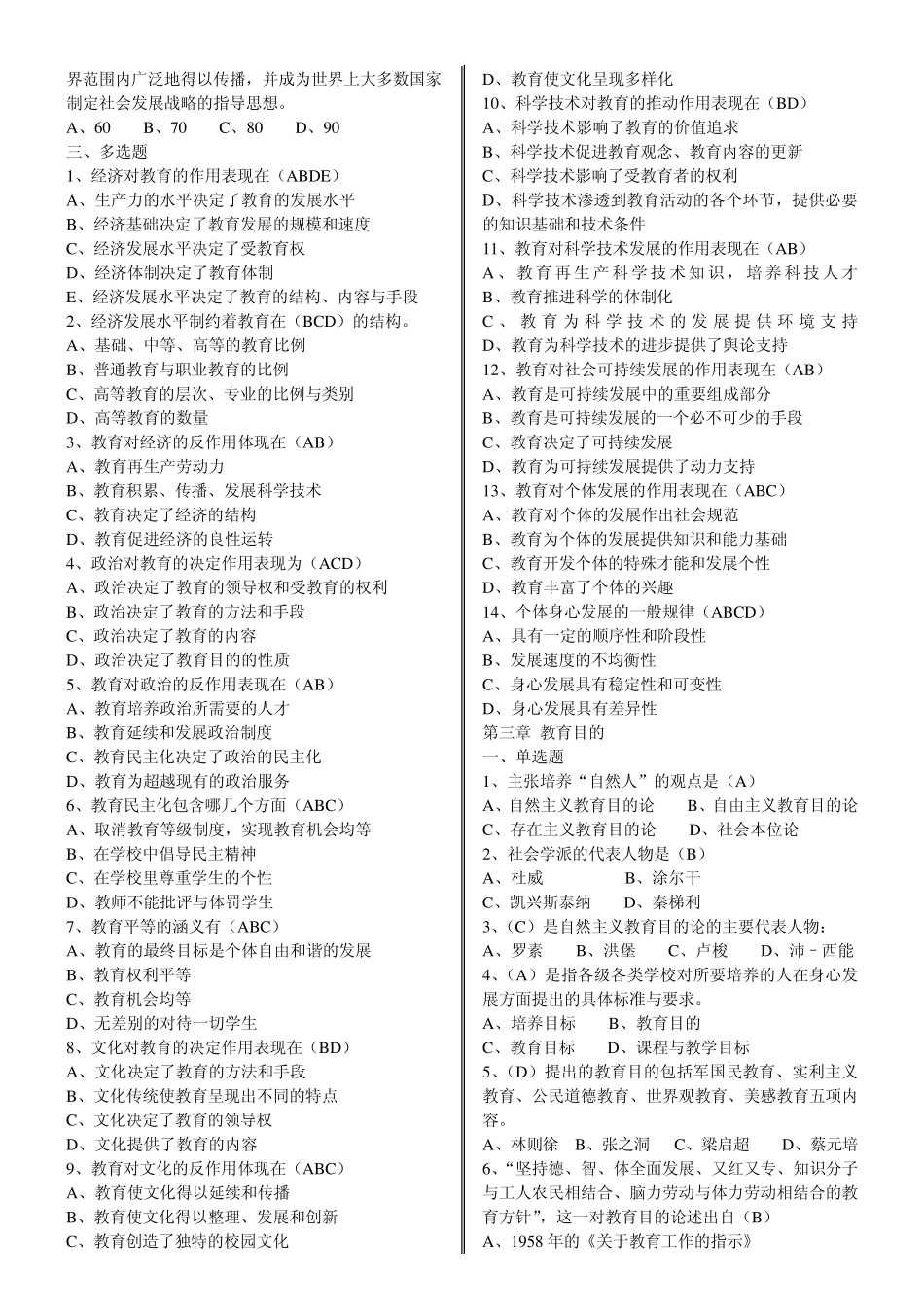 教师招聘考试试题第一章教育与教育学_第3页