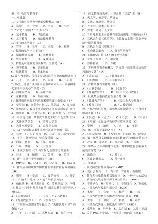 教师招聘考试试题第一章教育与教育学