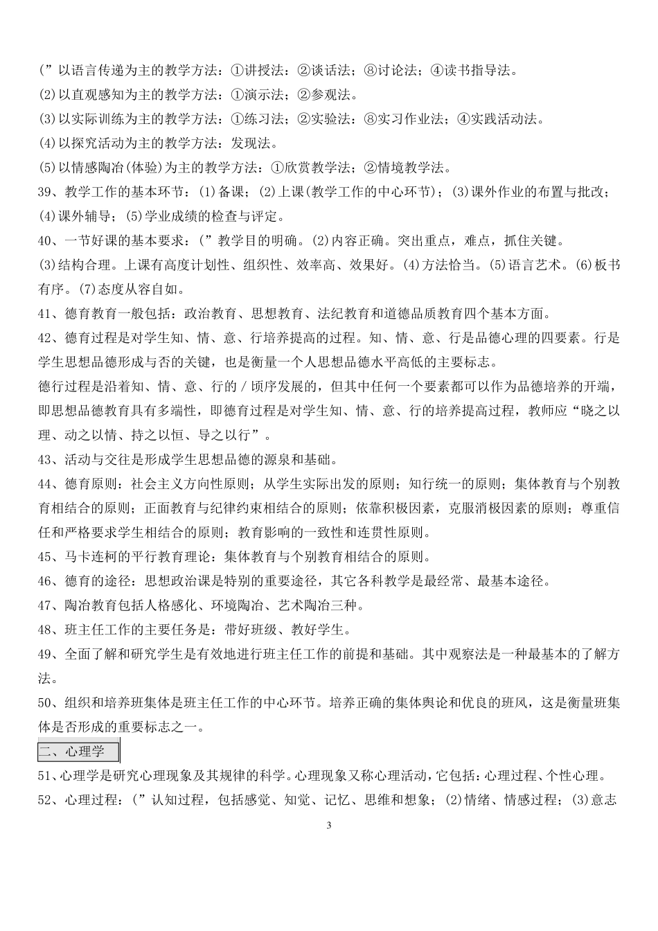 教师招聘考试题库(1000题附答案)_第3页