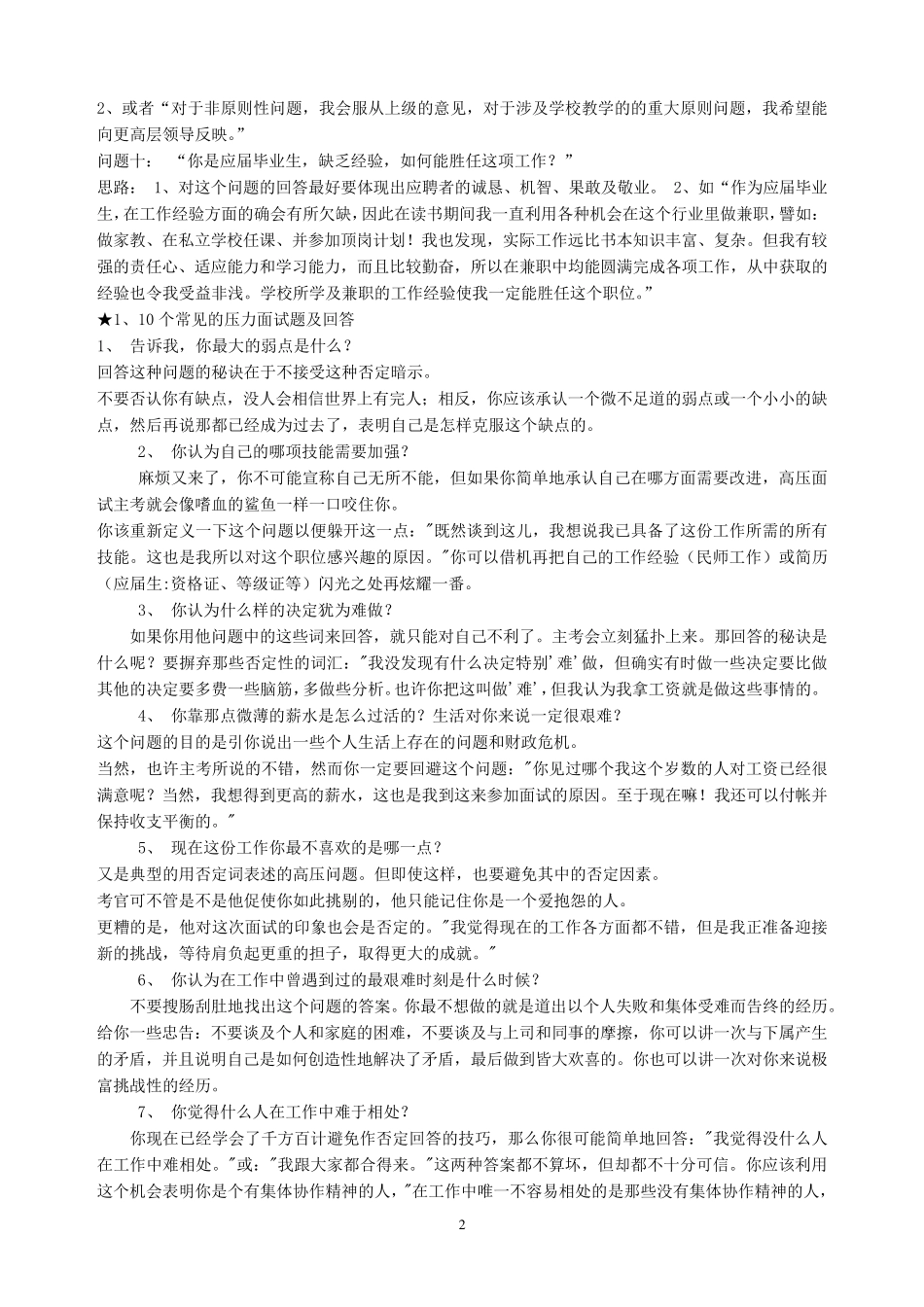 教师招聘考试面试各类结构化题型汇总100题参考_第2页