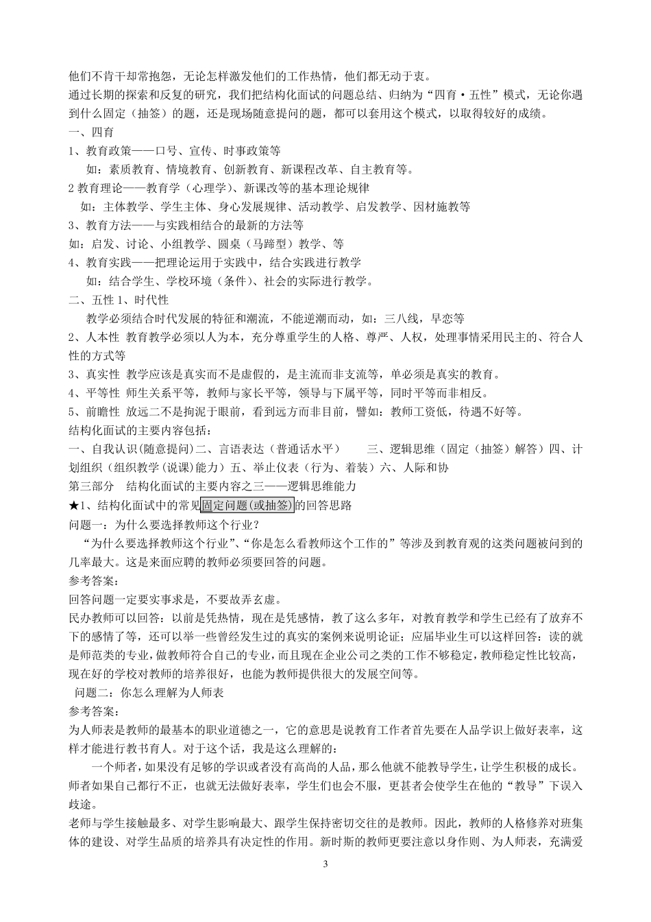 教师招聘考试面试各类结构化题型汇总100题参考_第3页