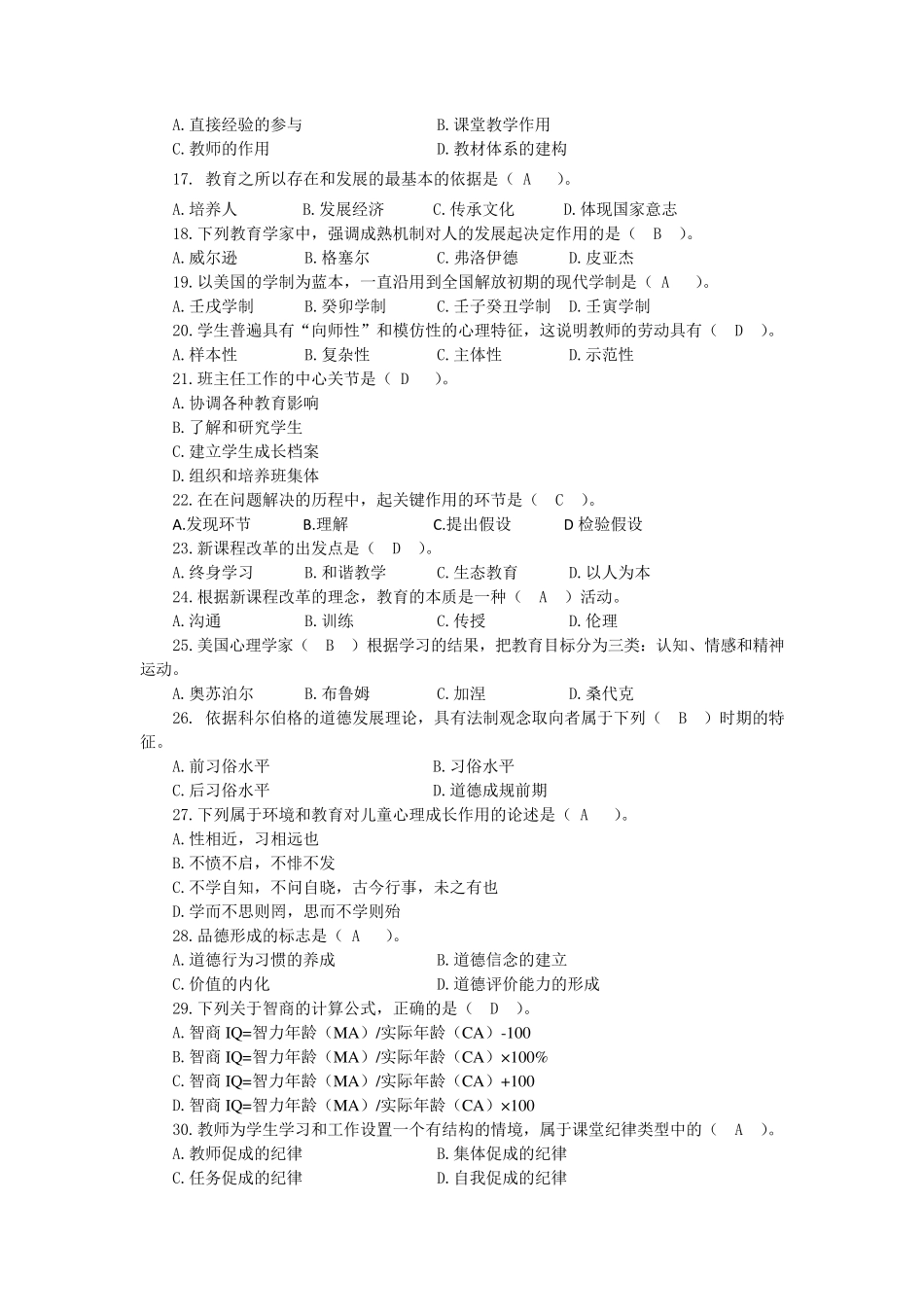 教师招聘考试题目及答案_第2页