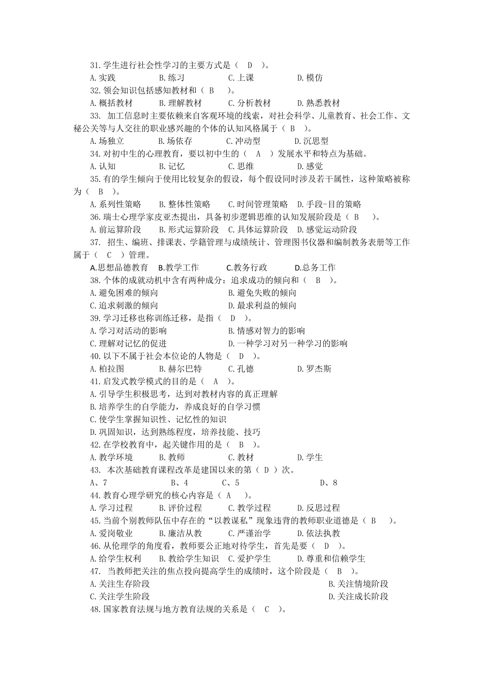 教师招聘考试题目及答案_第3页