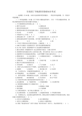 教师招聘考试题目及答案