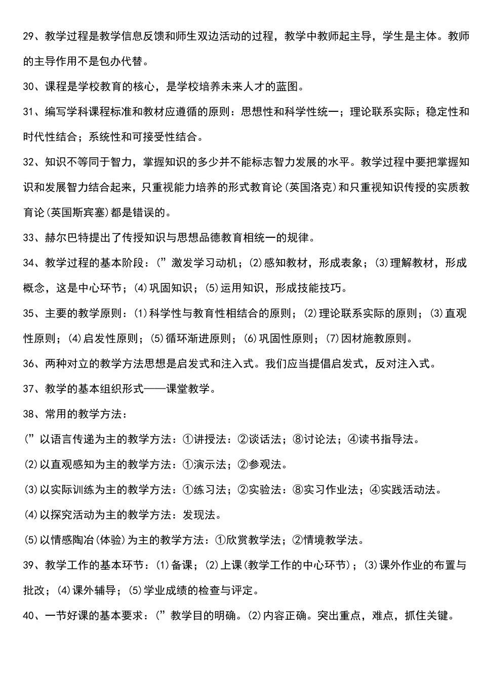 教师招聘考试题库1000道_第3页