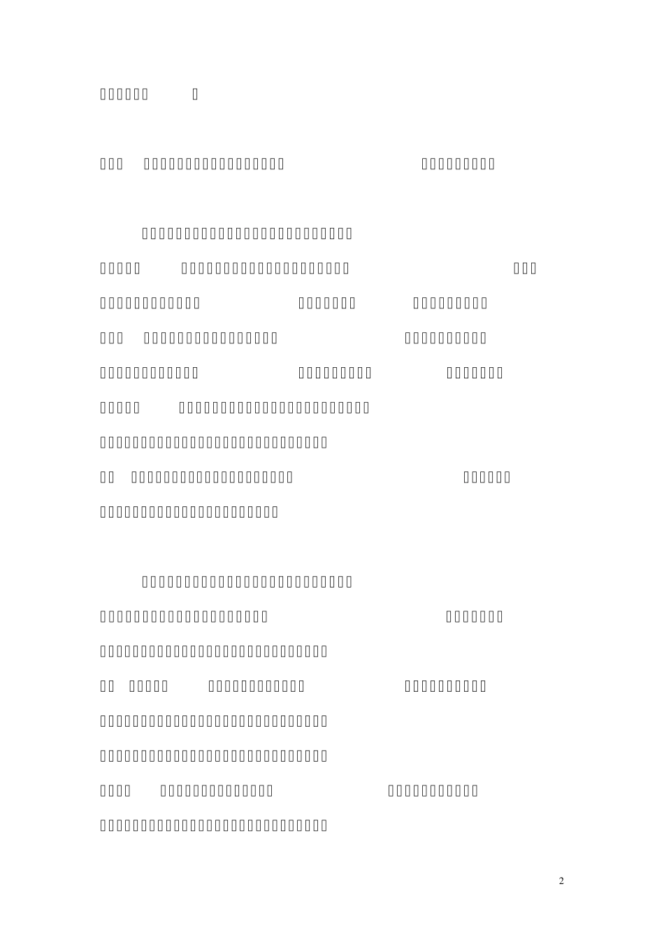 教师招聘考试：教育写作范文[看完就明白其实很简单]_第2页