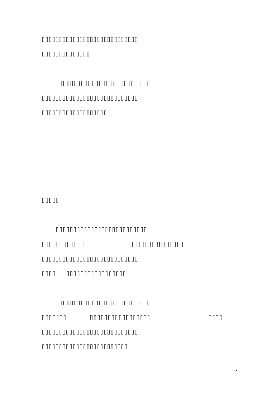 教师招聘考试：教育写作范文[看完就明白其实很简单]_第3页